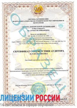 Образец сертификата соответствия аудитора №ST.RU.EXP.00014300-3 Невьянск Сертификат OHSAS 18001